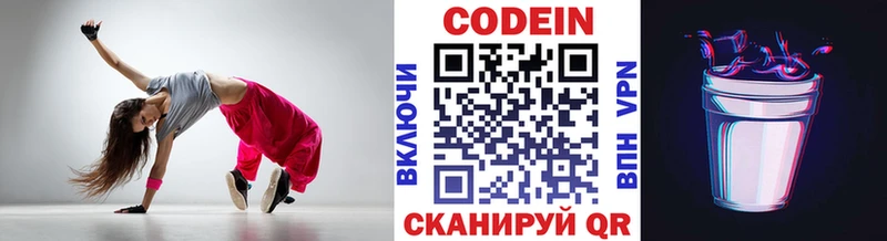 Купить  Новоалександровск  Codein напиток Lean (лин) 